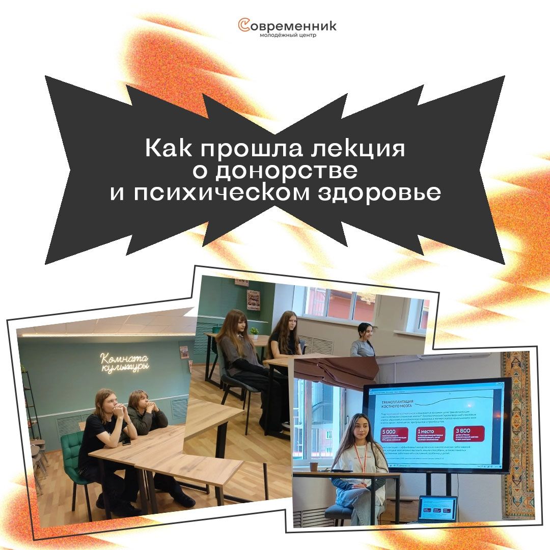 Лекция о донорстве и психическом здоровье для волонтёров «Успеха»