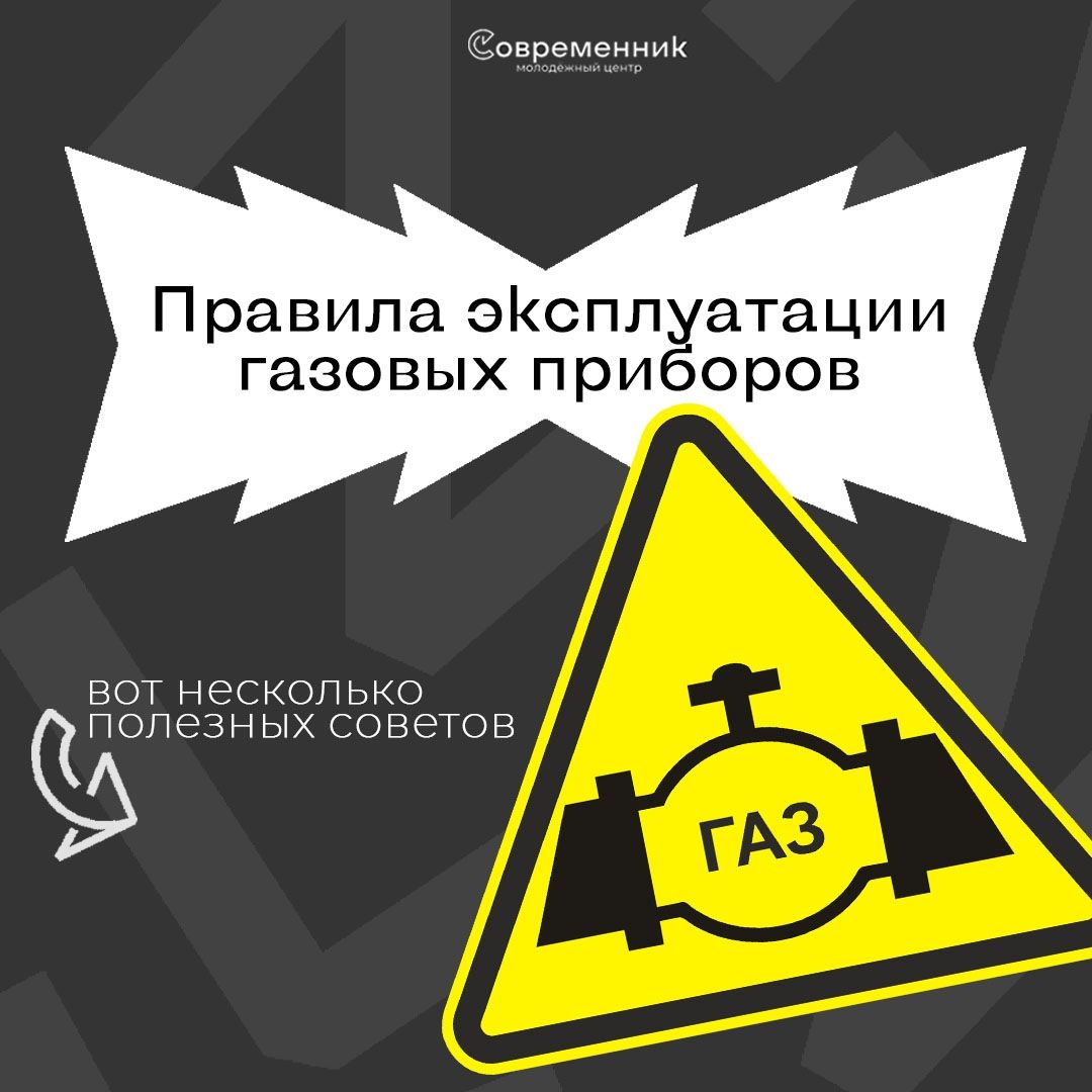Правила безопасного обращения с газом в быту