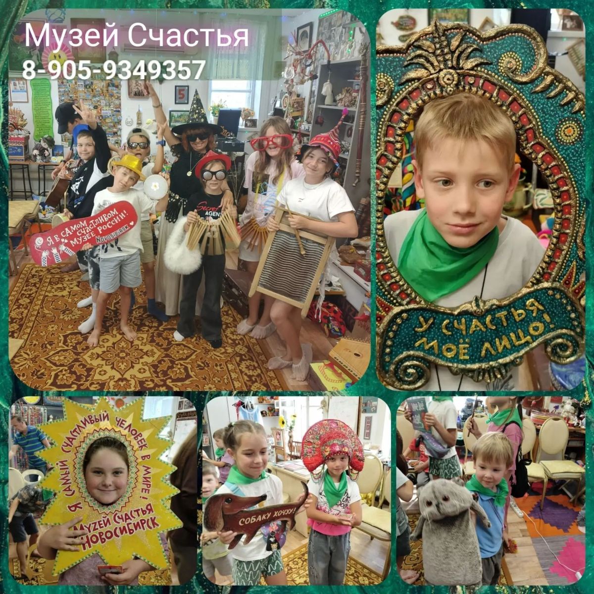 Музей счастья в Новосибирске: экскурсии по выходным и будням