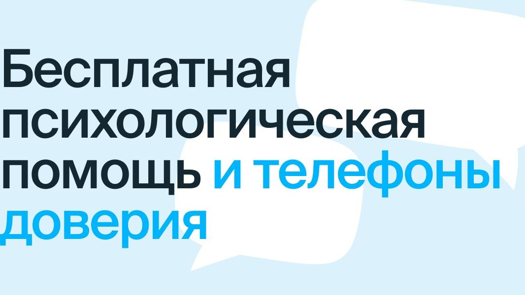 Бесплатная психологическая помощь в 15 отделах Новосибирска