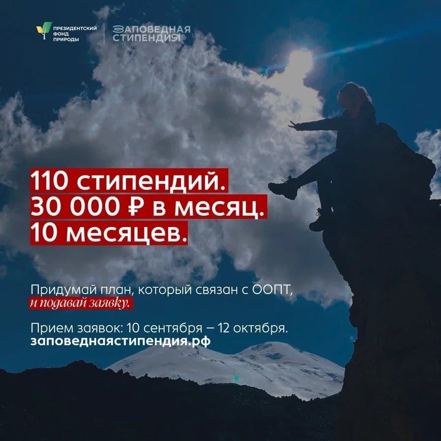 Стипендия 30 тыс. рублей для студентов в природоохранной сфере
