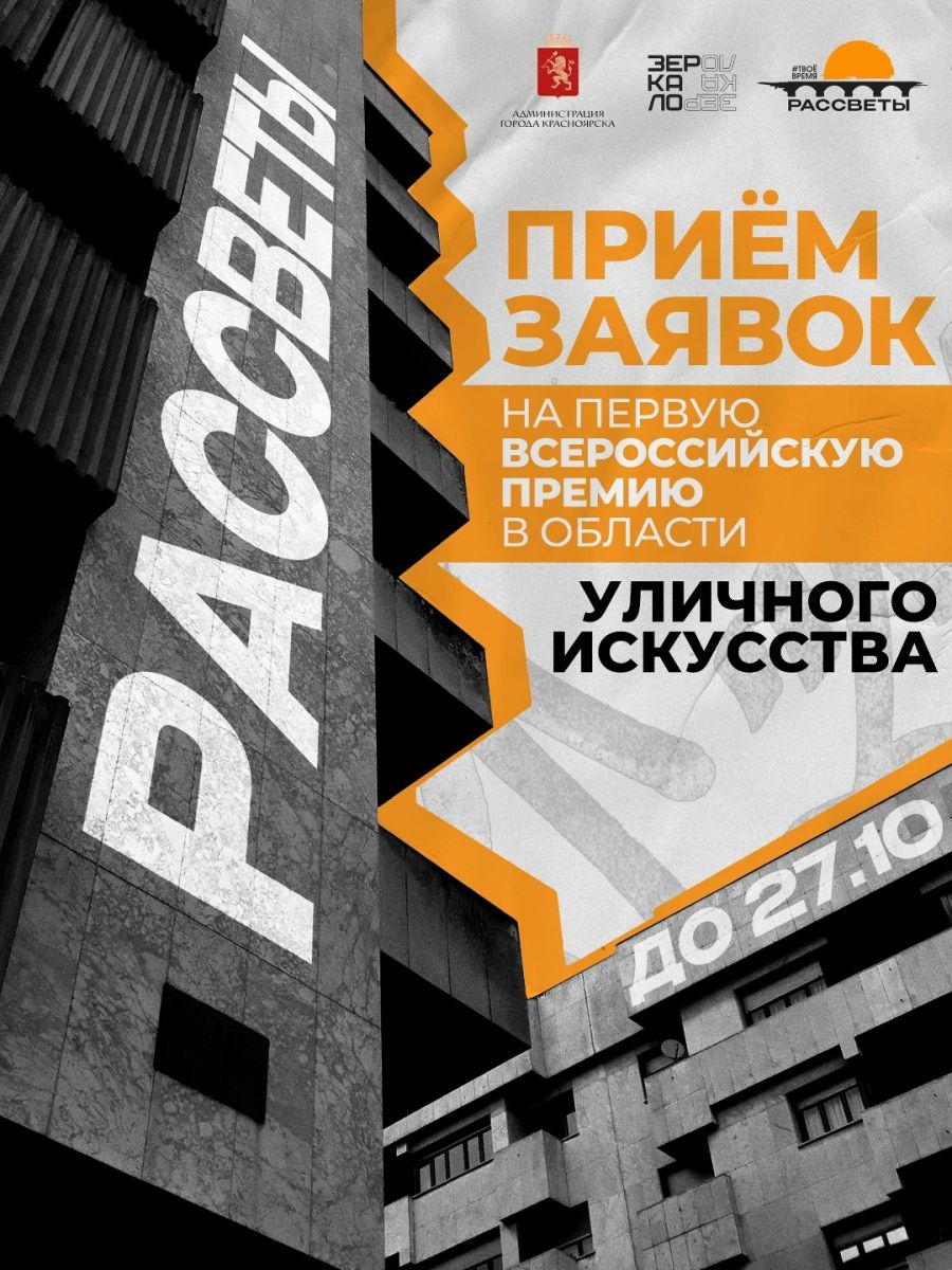 Приём заявок на Первую всероссийскую премию уличного искусства до 27 октября