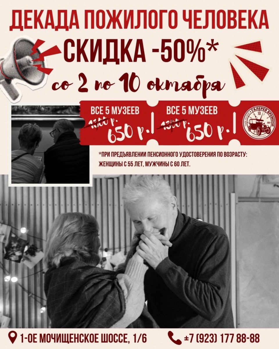 Скидка на билеты для пионеров и октябрят в «Галерее времени»