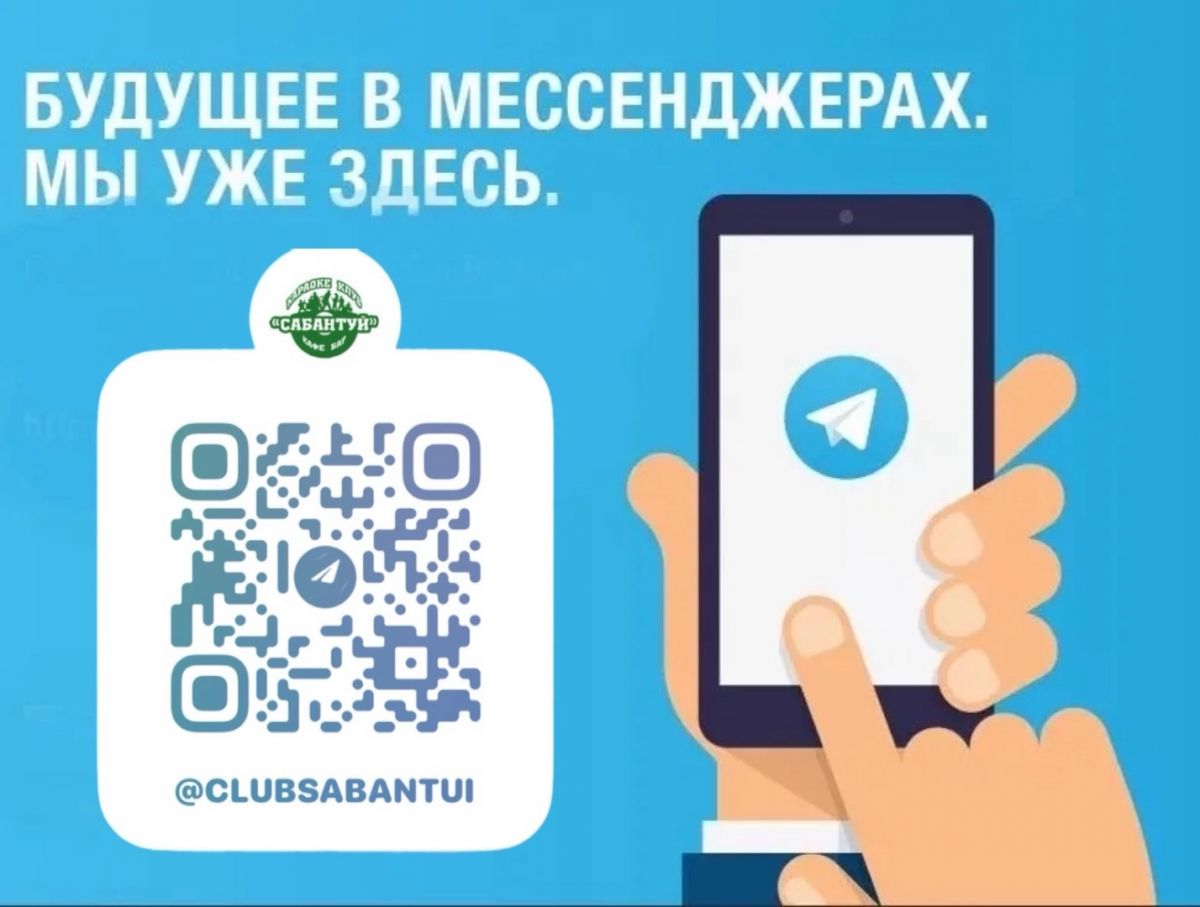 Клуб «Сабантуй» запустил каналы в «Максе» и Telegram