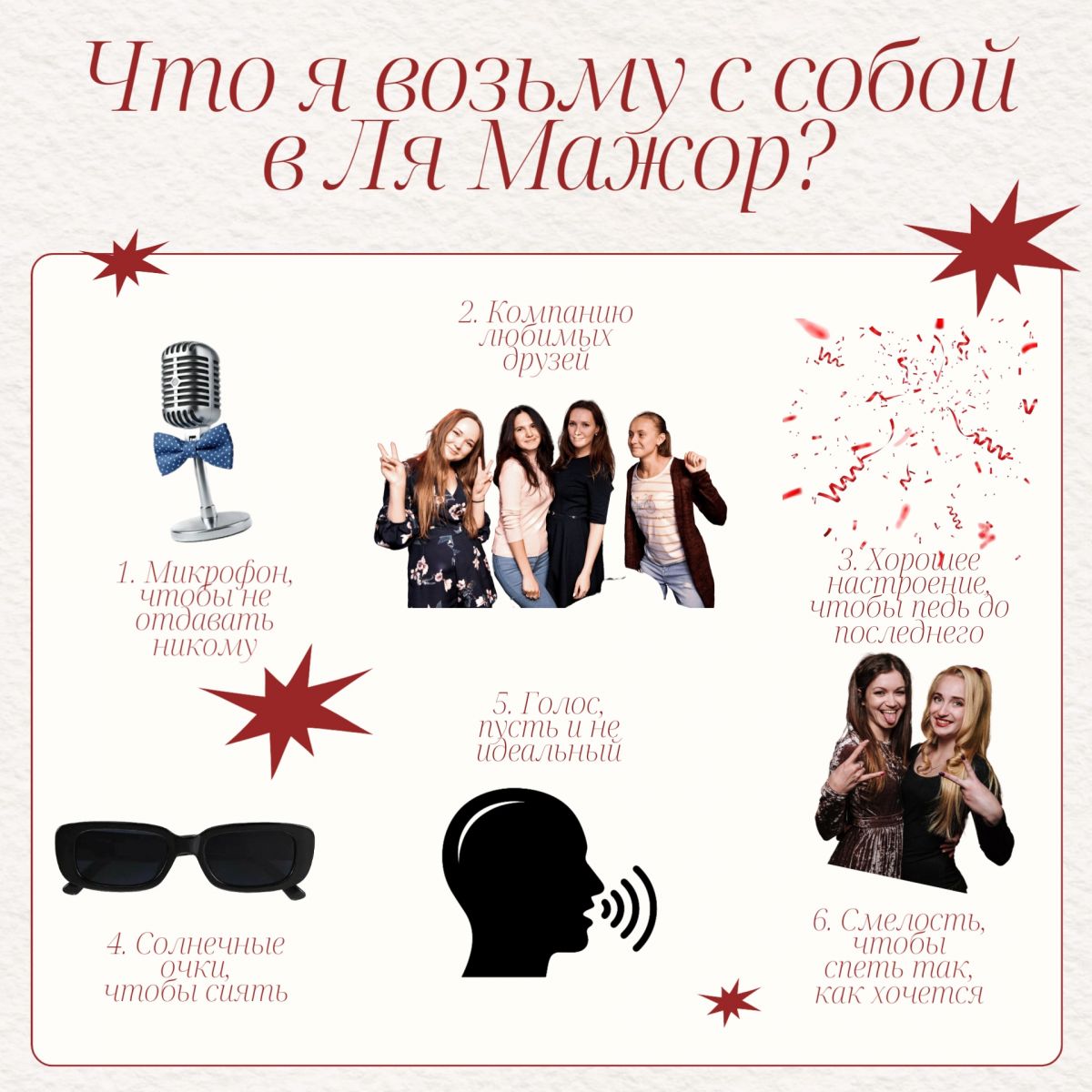 Шесть вещей для удачного вечера в караоке-баре «Ля Мажор»