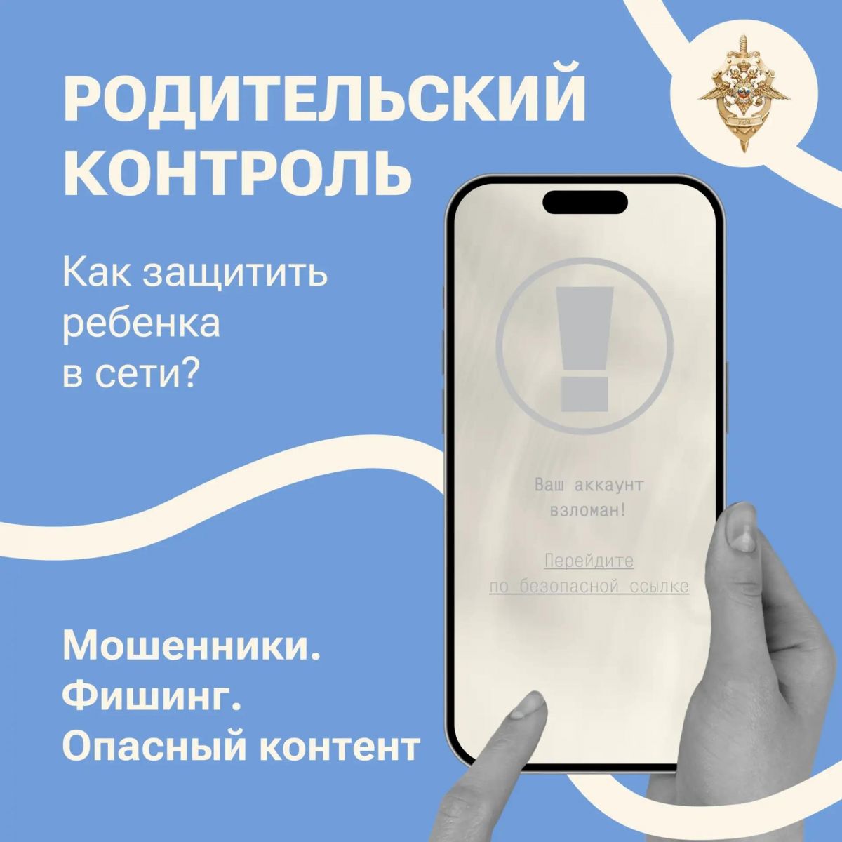 Родительский контроль в соцсетях: как защитить ребёнка