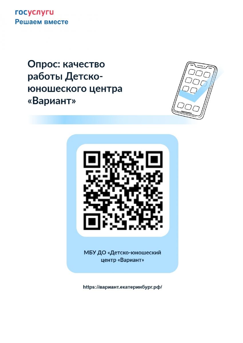 Опрос о качестве работы учреждений с 5 по 18 октября 2026