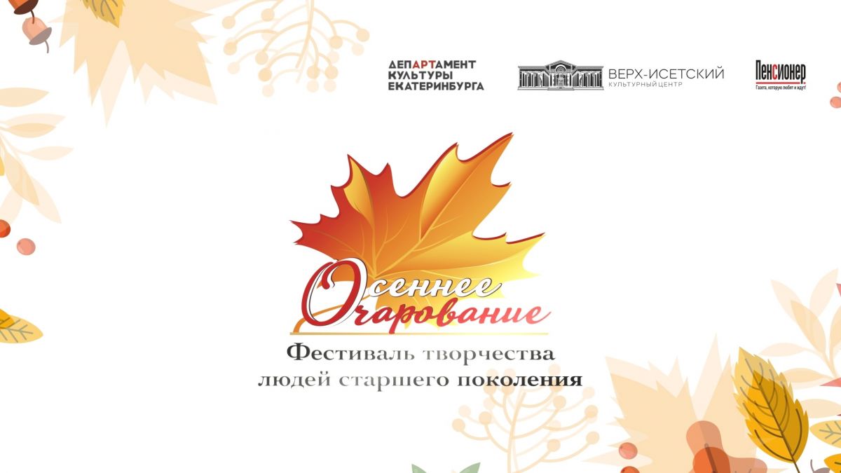Прямая трансляция фестиваля «Осеннее очарование»