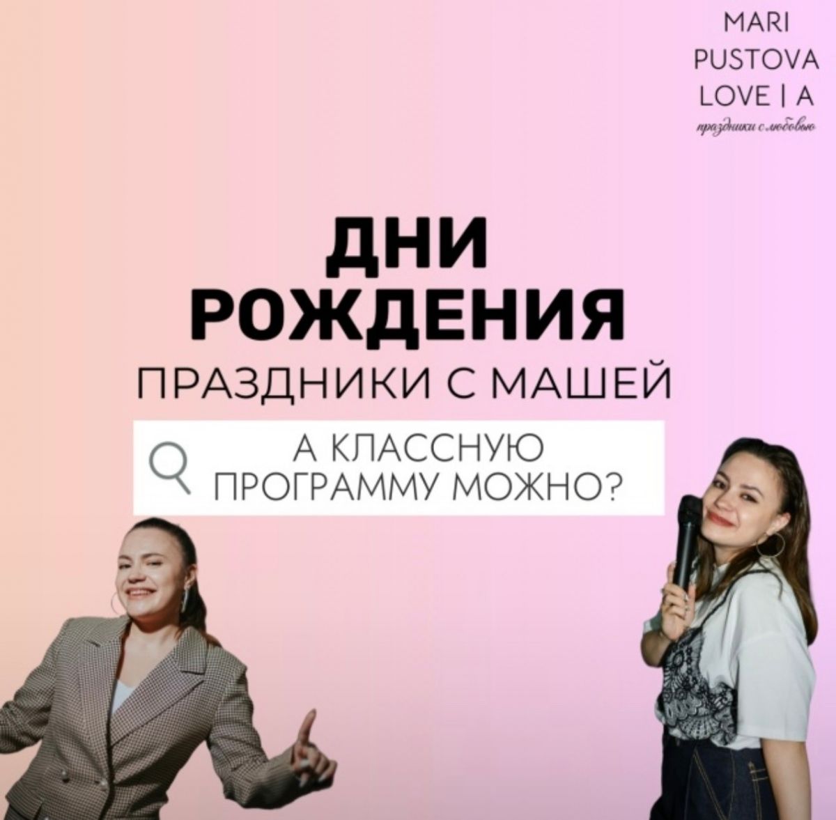 Праздник под ключ в студии «Балдёж»: бронируйте даты