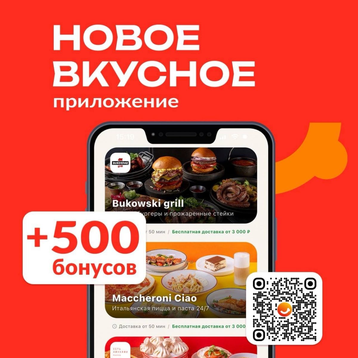 Есть Хинкали: бонусы в приложении «Вкусной доставки»