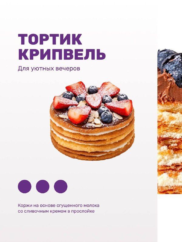 В «Ванлав» — торт на сгущённом молоке с клубникой и голубикой