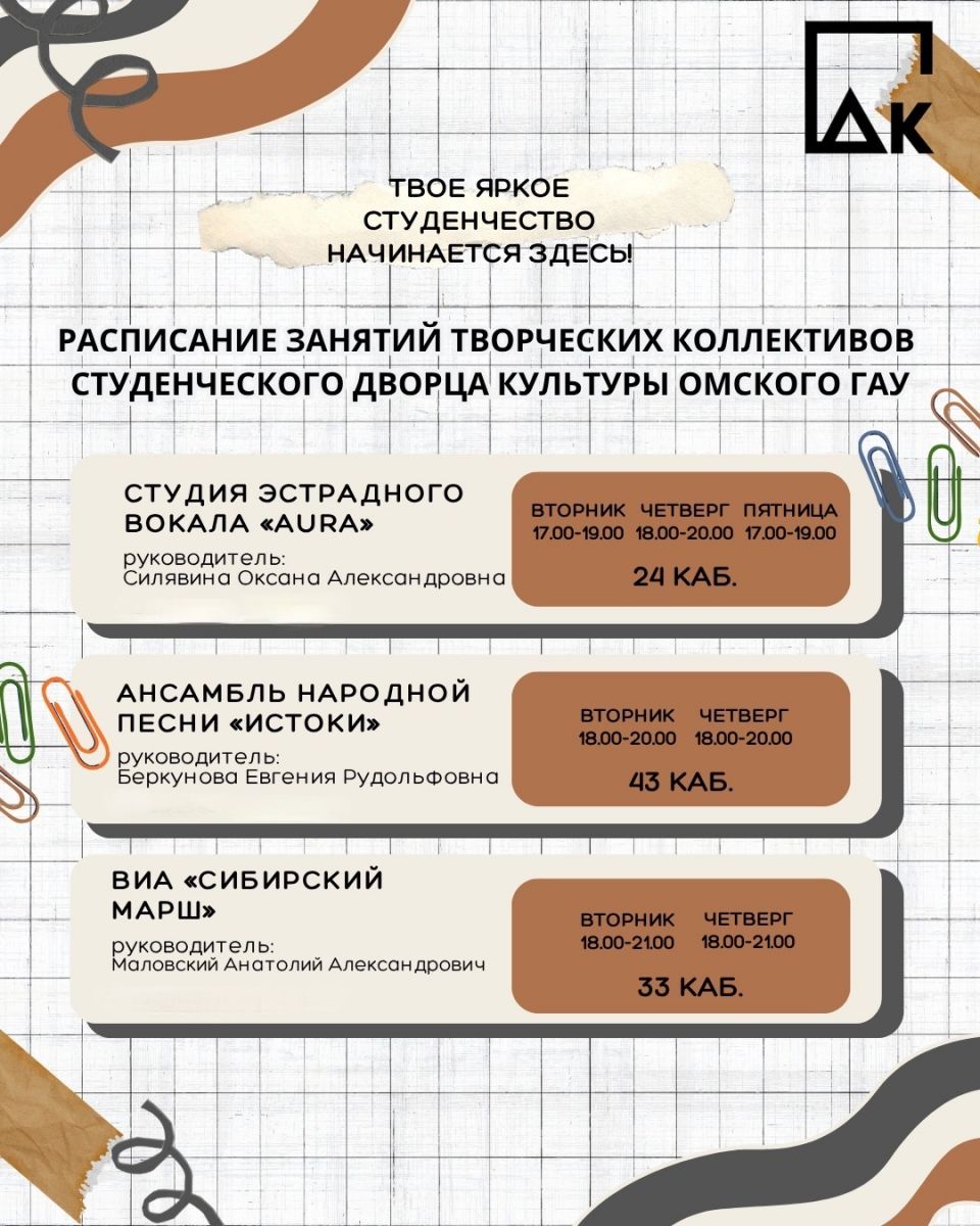 Студенческий дворец культуры Омского ГАУ набирает творческие коллективы
