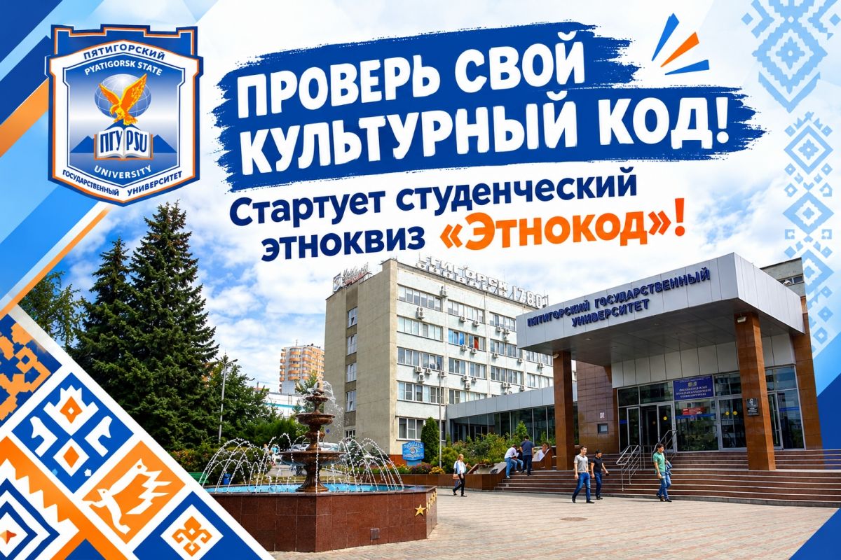Этноквиз «Этнокод» для студентов Омского ГАУ: заявки до 26 октября
