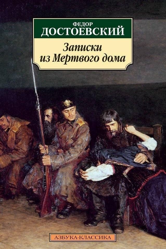 «Записки из Мёртвого дома»: чтения в Омской крепости