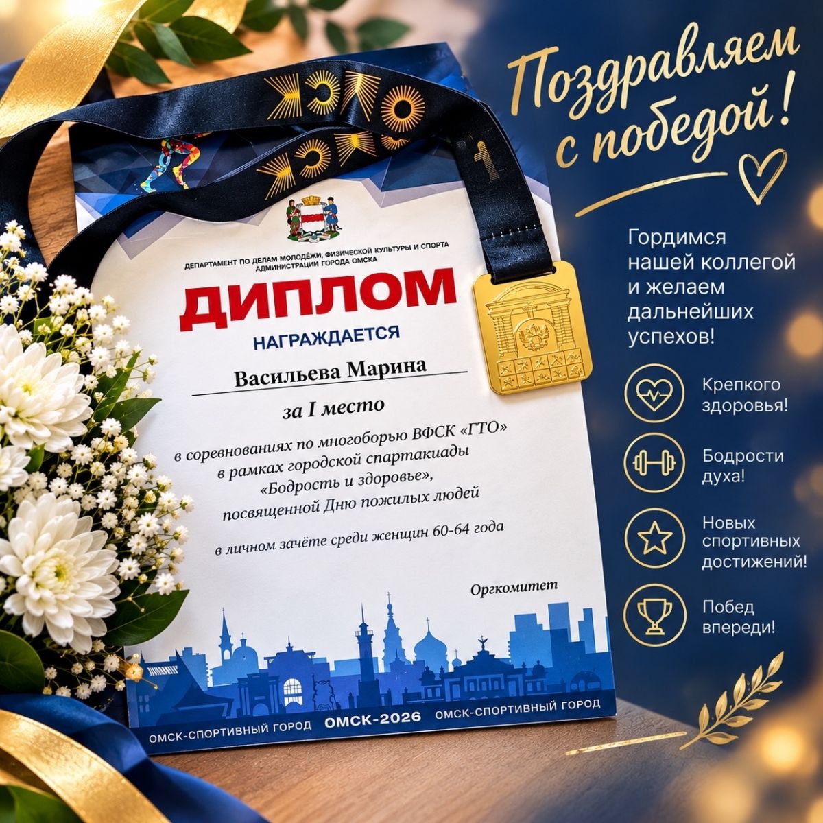 Марина Васильева из «Искры» победила на спартакиаде в Омске