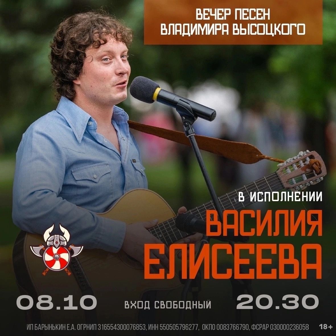 Акустический четверг: песни Высоцкого в баре «Викинг»