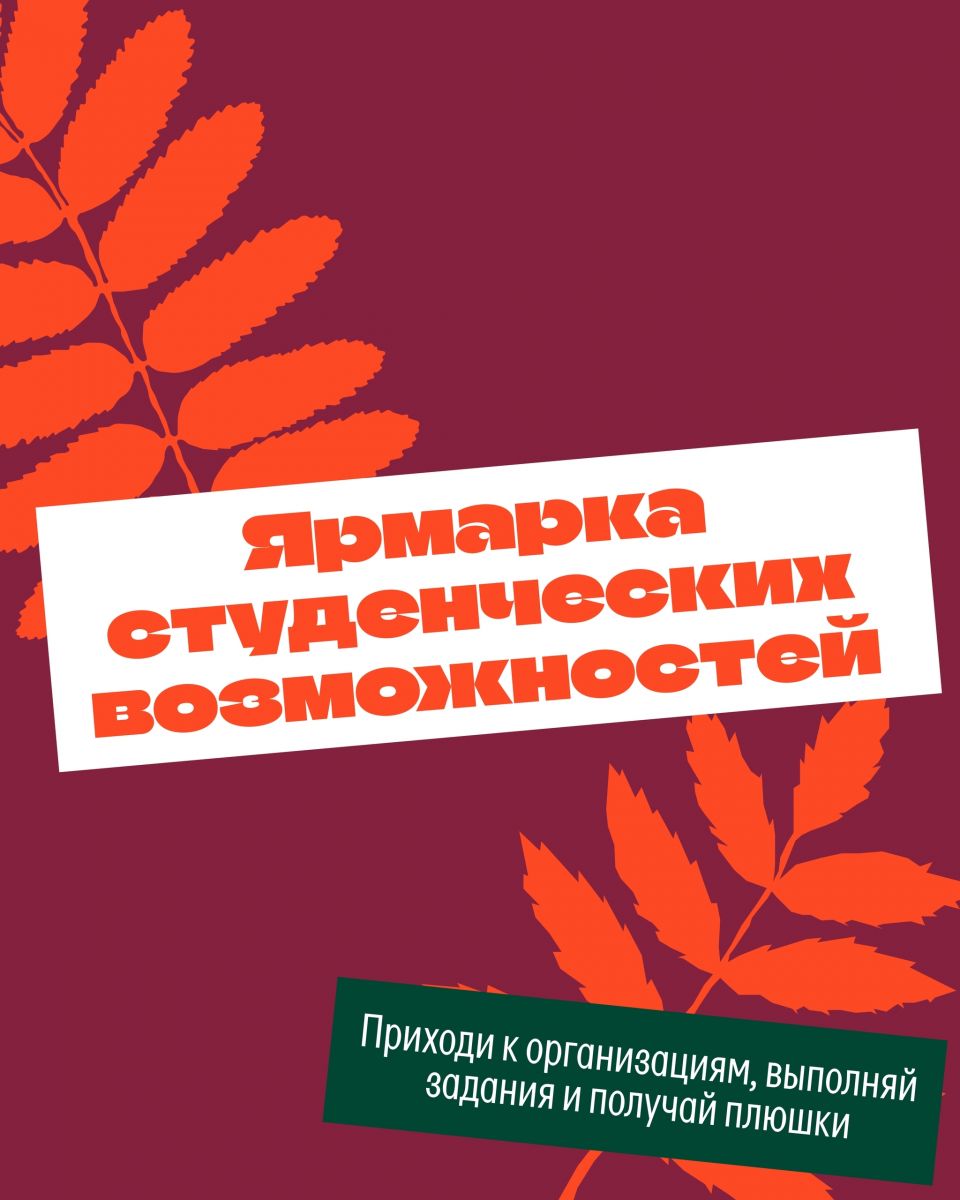 Ярмарка студенческих возможностей на 4-м этаже ГУКа