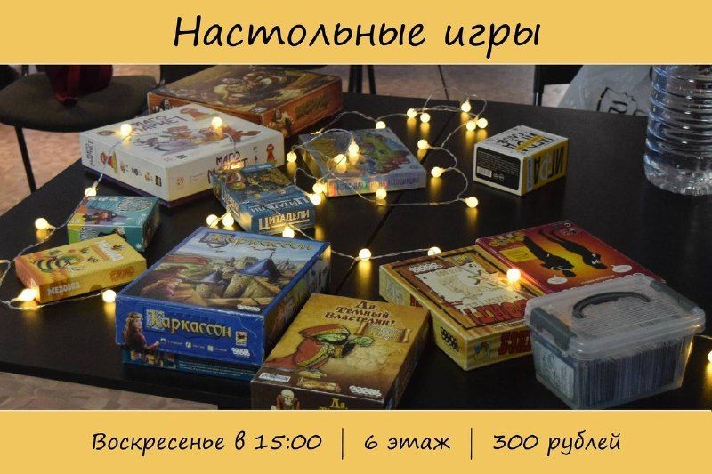 Настольный клуб Заводоуправления: встречи перенесли на воскресенье, 15:00