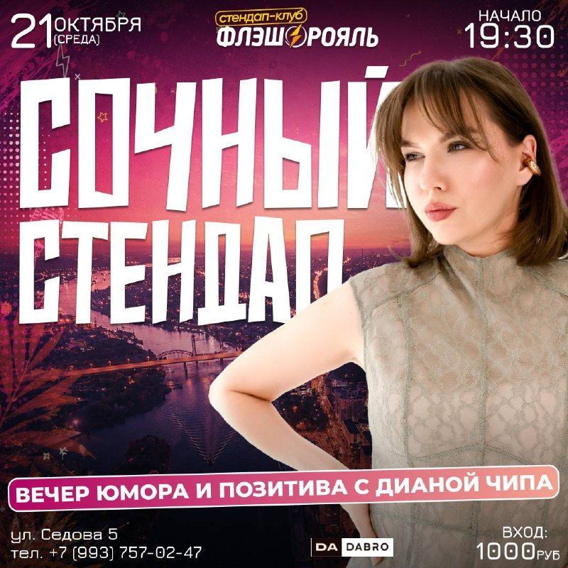 Стендап, музыкальное лото и концерты Игоря Пименова в Flash