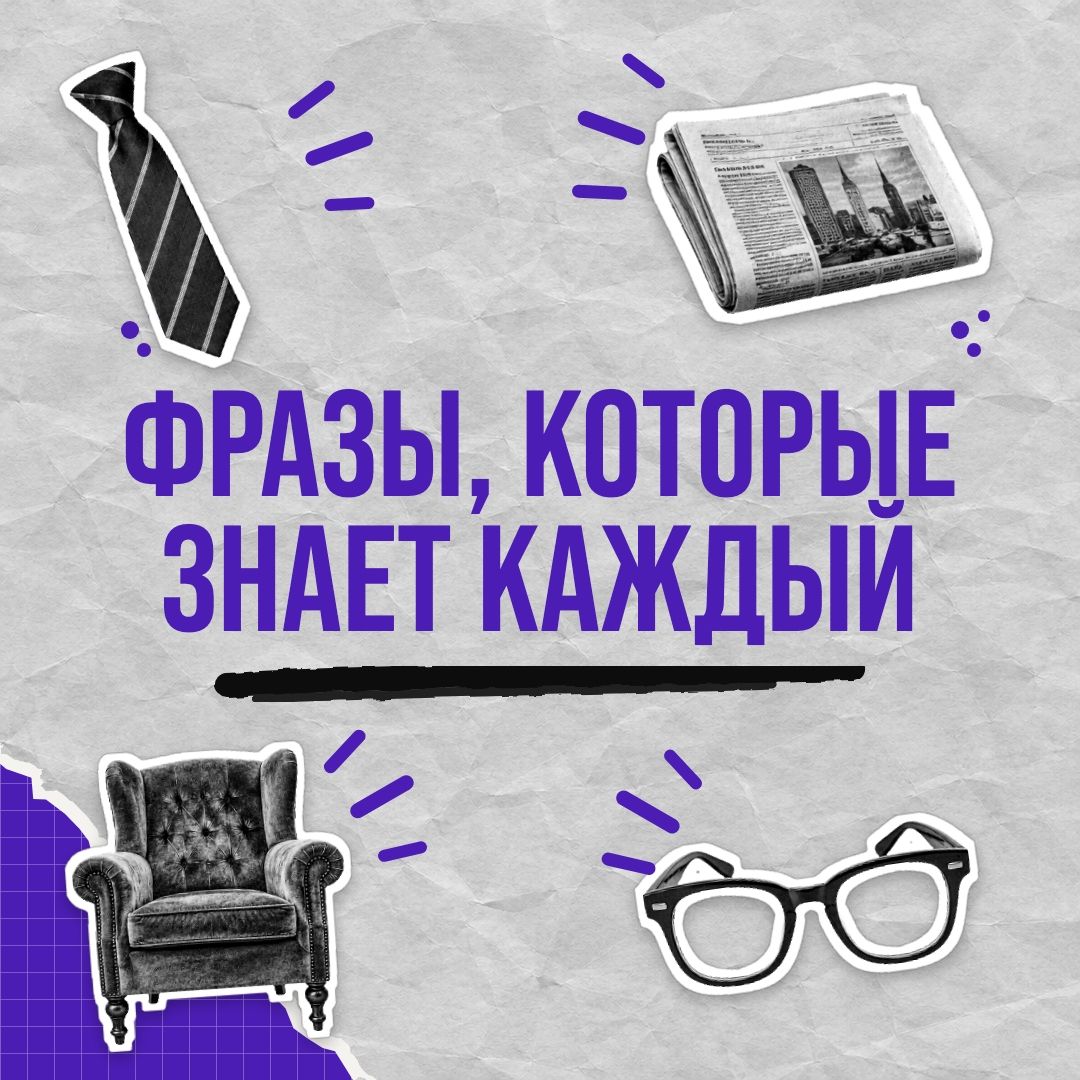 Городской Дом Творчества собрал крылатые фразы пап к празднику