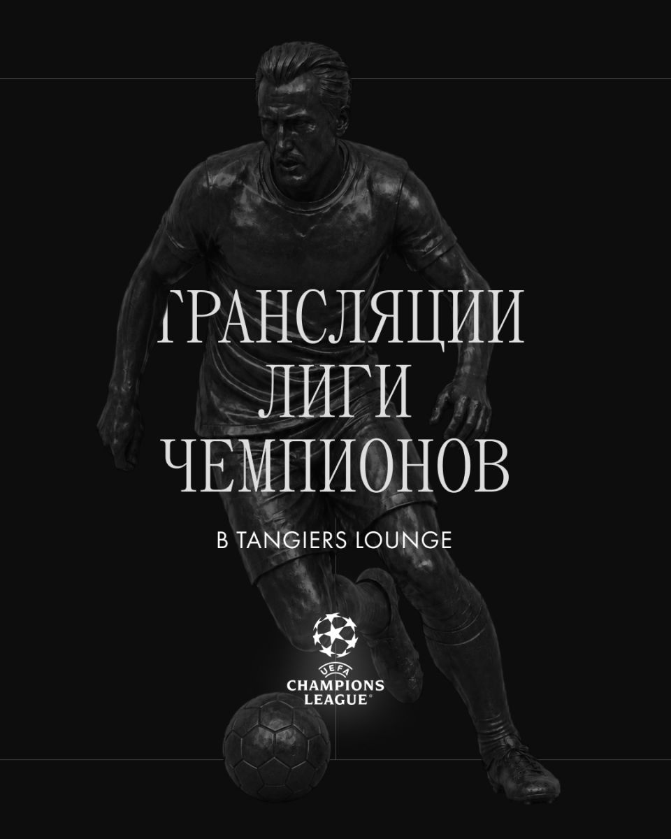 Футбольные трансляции в Tangiers Lounge