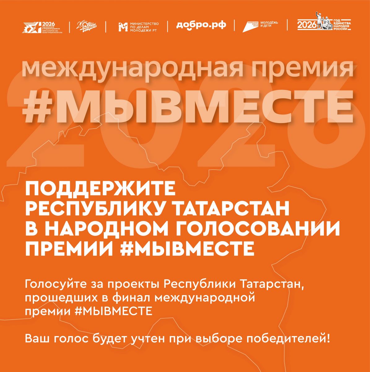 Три проекта из Татарстана вышли в финал премии «МыВместе»