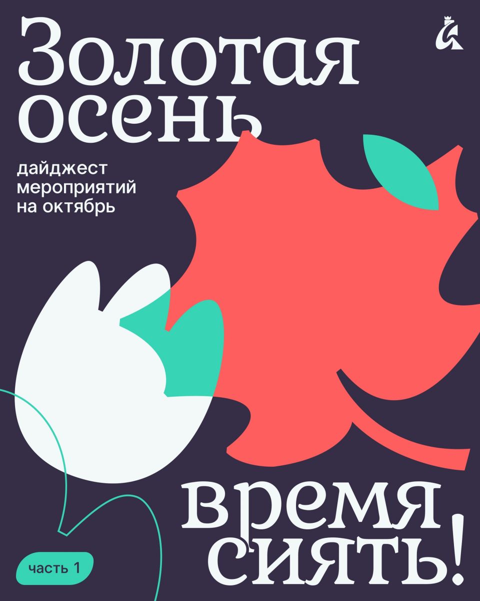 Культурная афиша Полимера на октябрь: концерты, выставки и лекции