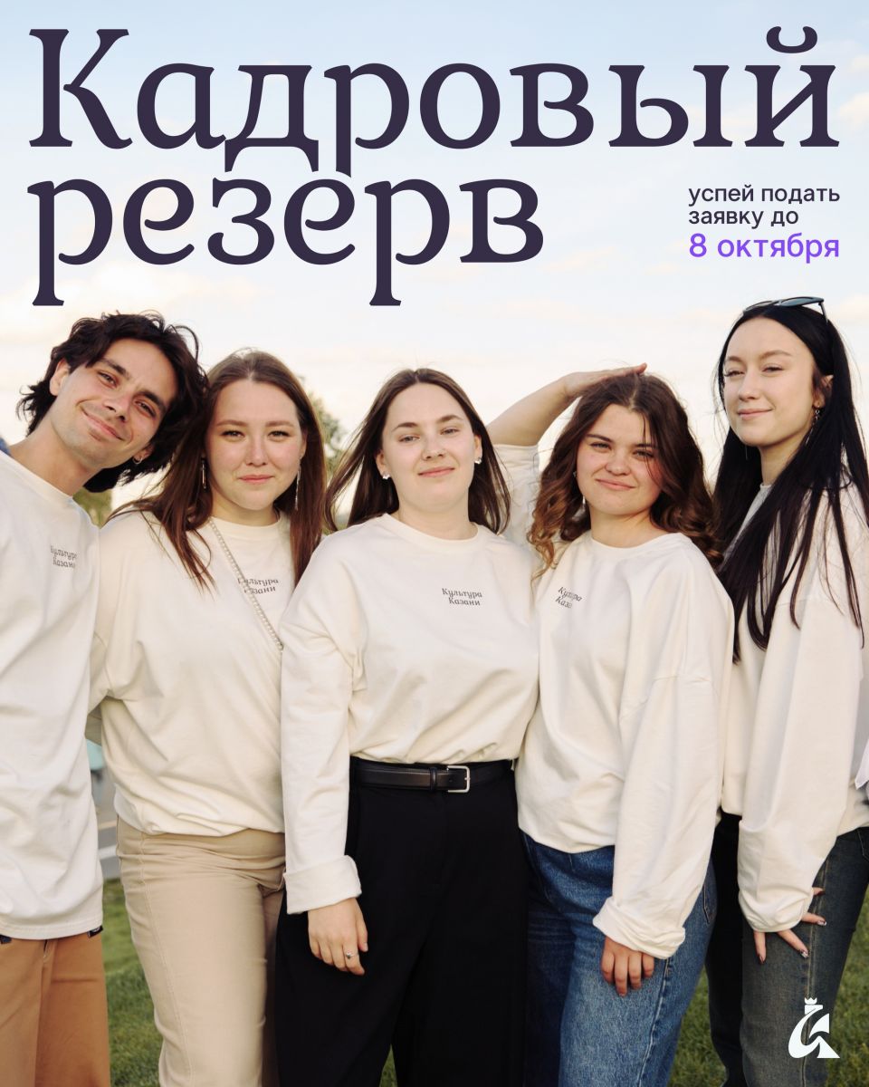 Конкурс в кадровый резерв сферы культуры завершится 8 октября