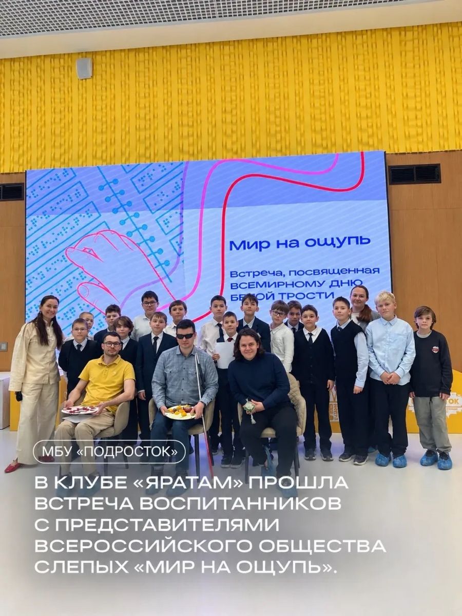 Встреча ко Дню белой трости в клубе «Яратам»