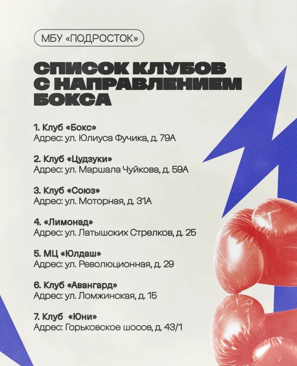 Направления бокса в подростковых клубах Казани