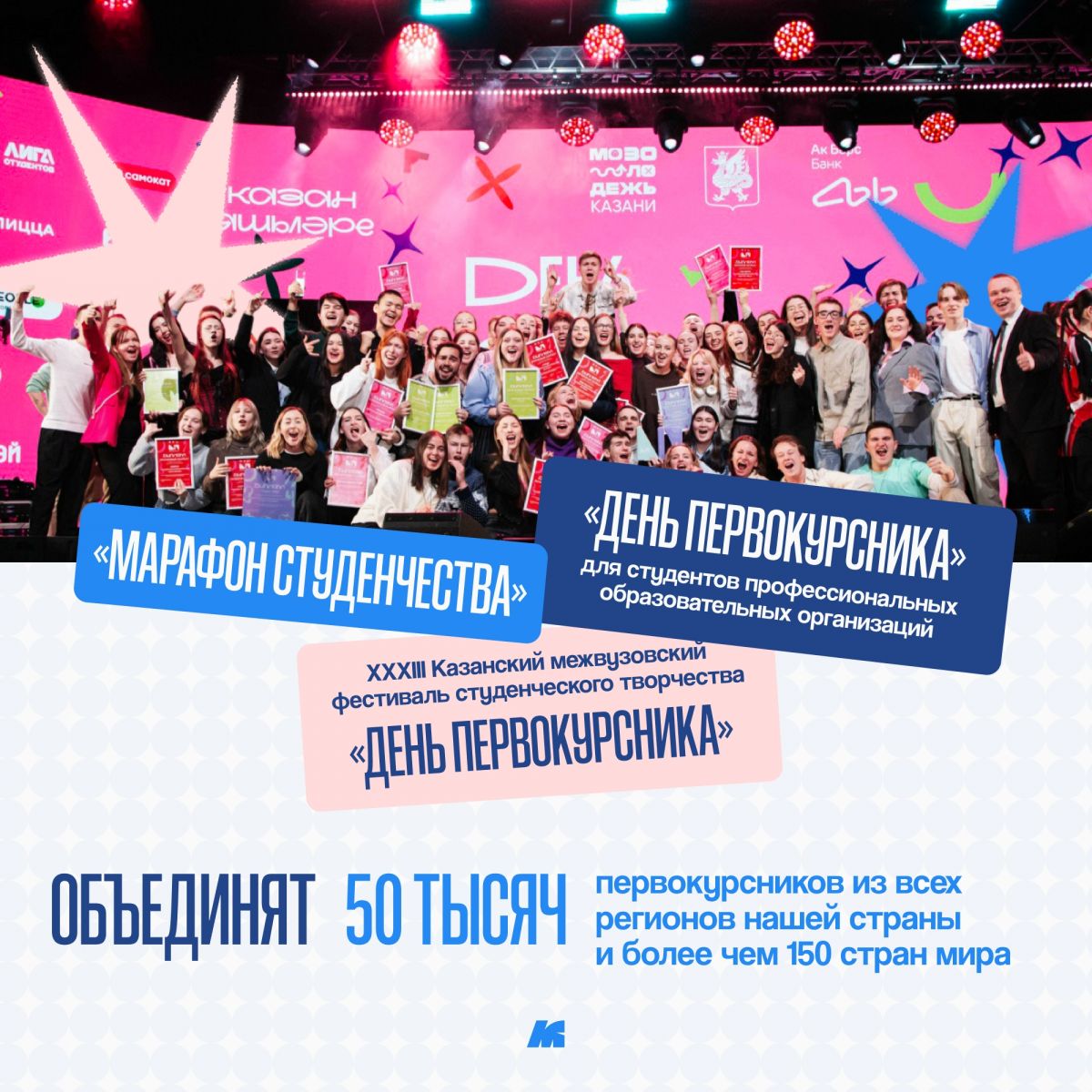 Конкурсы и фестивали для студентов Казани до конца года