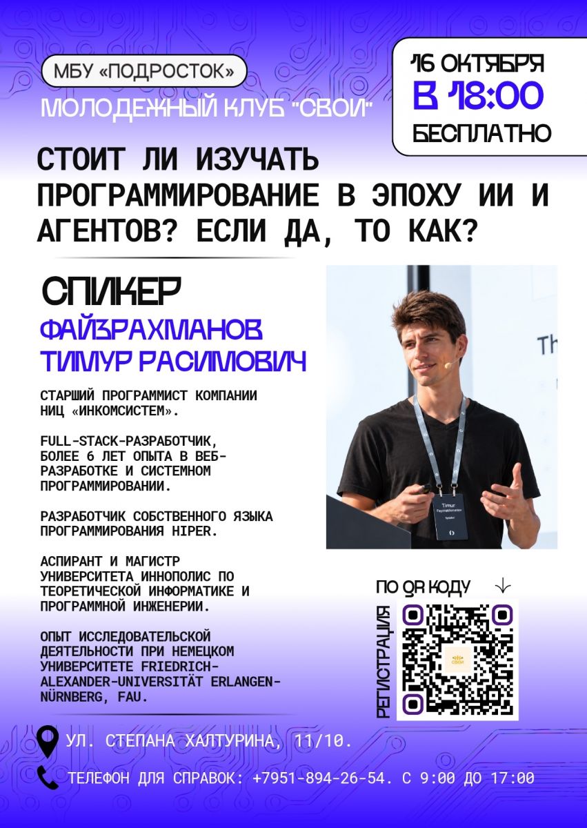 Регистрация на мероприятие клуба «Свои»