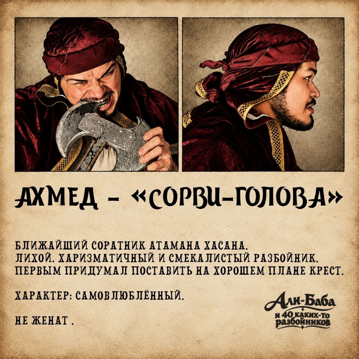 Музыкальная сказка «Али-Баба» в театре «Лориэн»