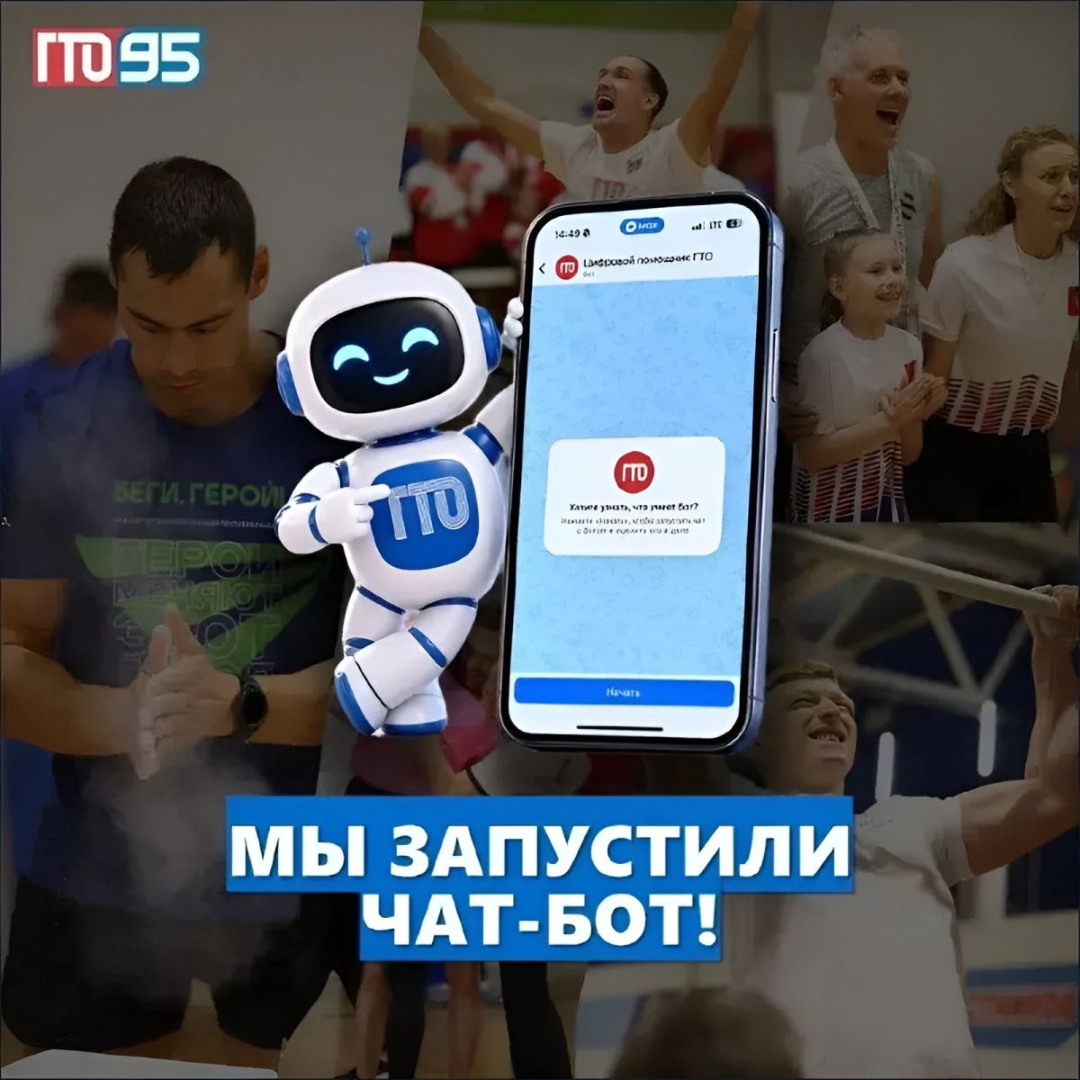 Цифровой помощник ГТО в MAX: нормативы, знаки и регистрация