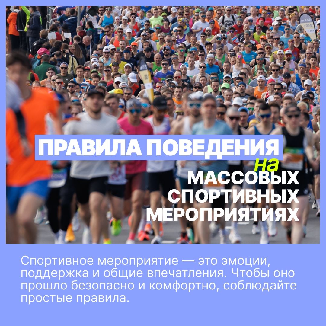 Правила безопасности на массовых мероприятиях: памятка