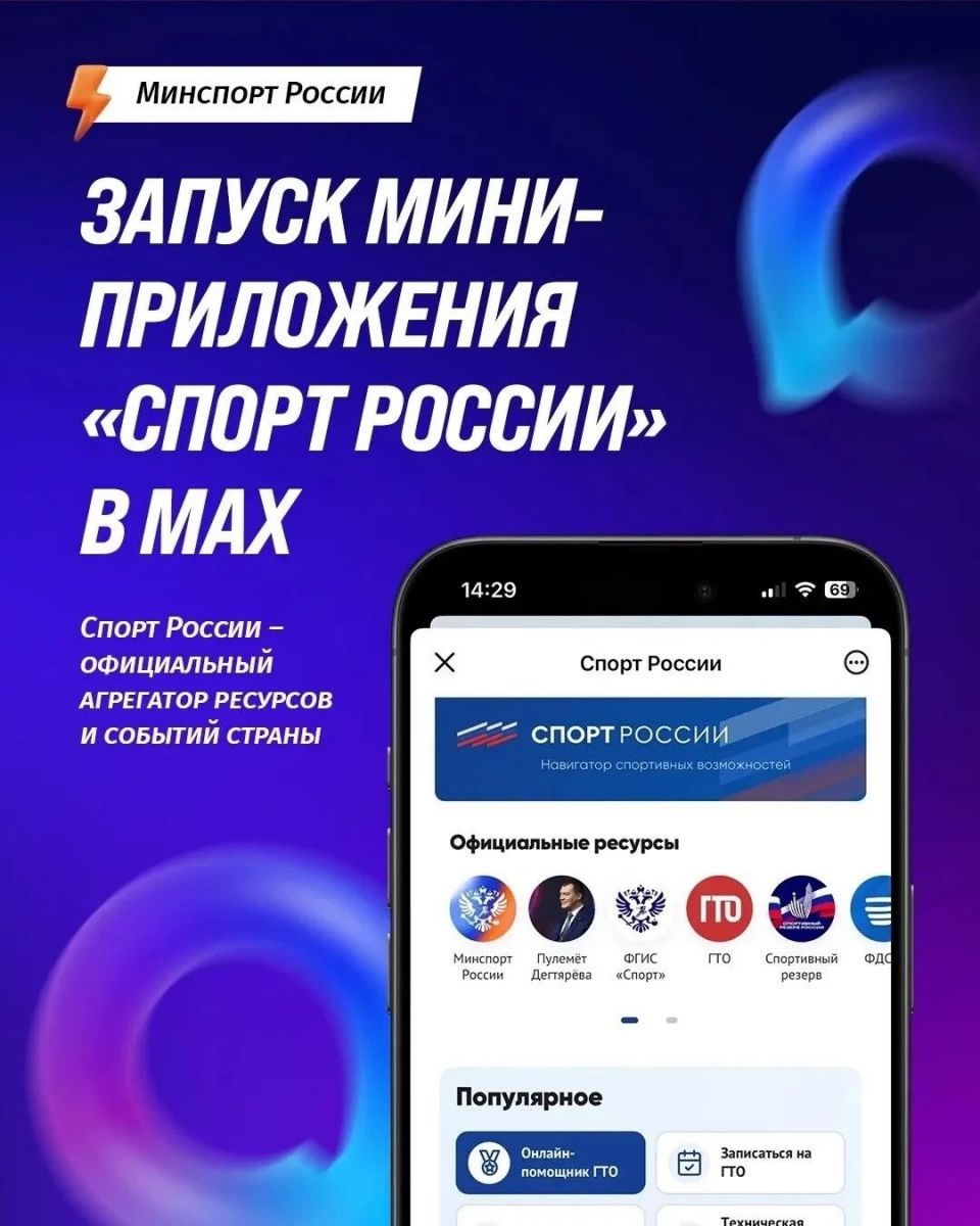 «Спорт России» запустил мини-приложение в MAX