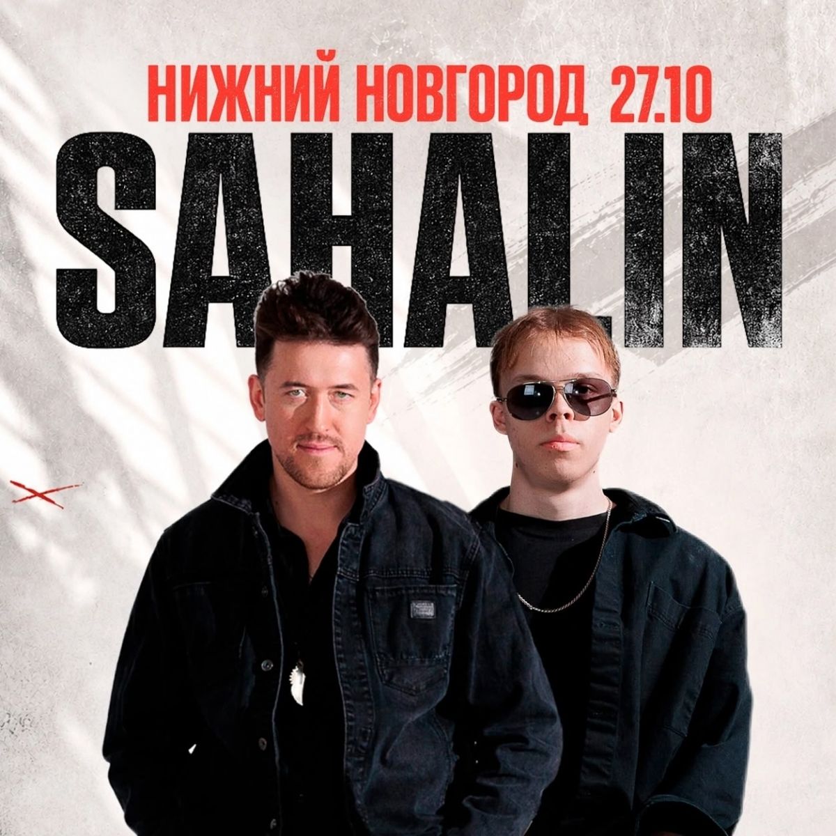 Группа SAHALIN даст сольный концерт в Нижнем Новгороде