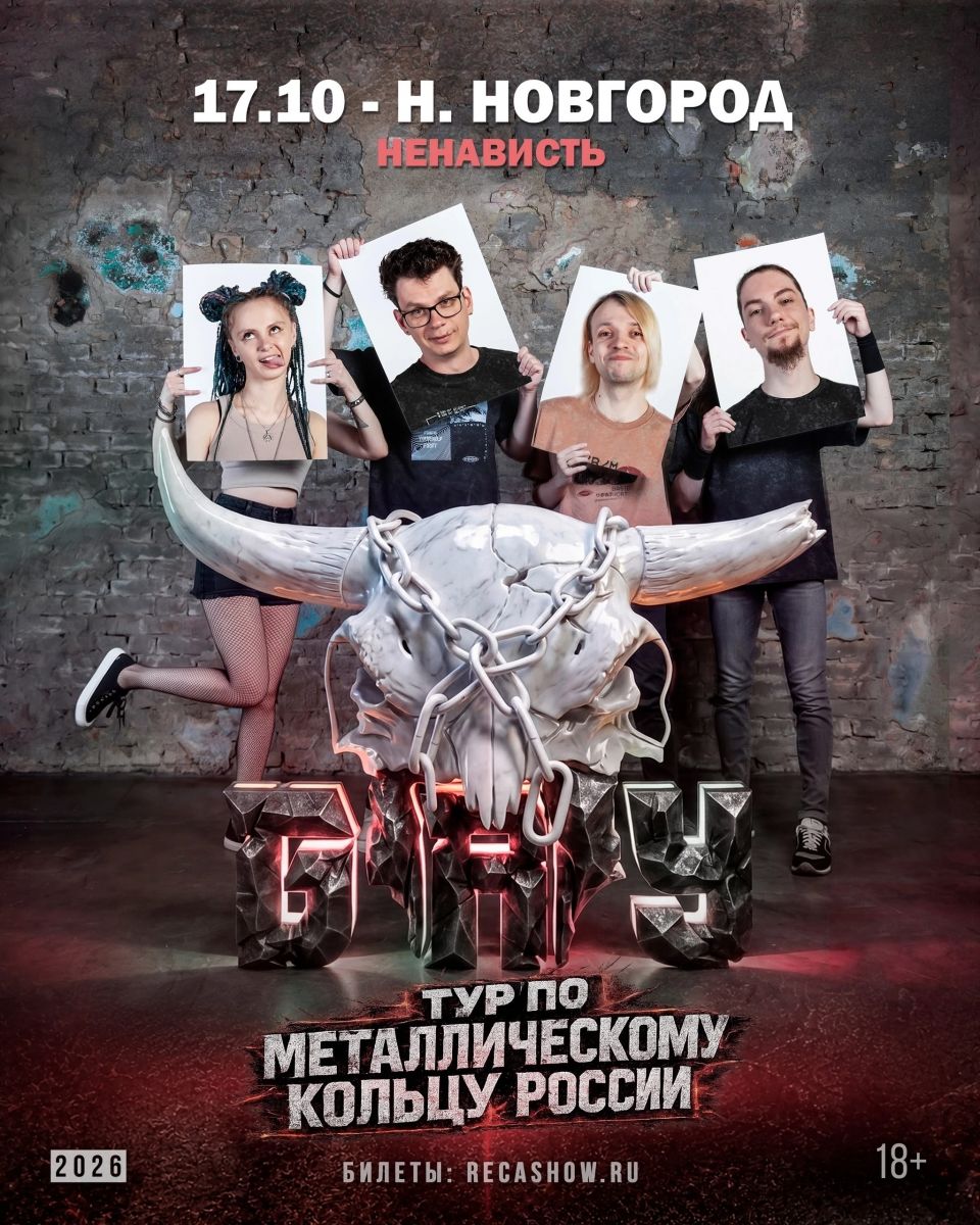 Б.А.У. с фестивальной программой в Нижнем Новгороде