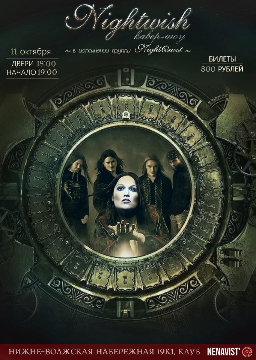 Nightwish Tribute в Нижнем Новгороде: группа NightQuest
