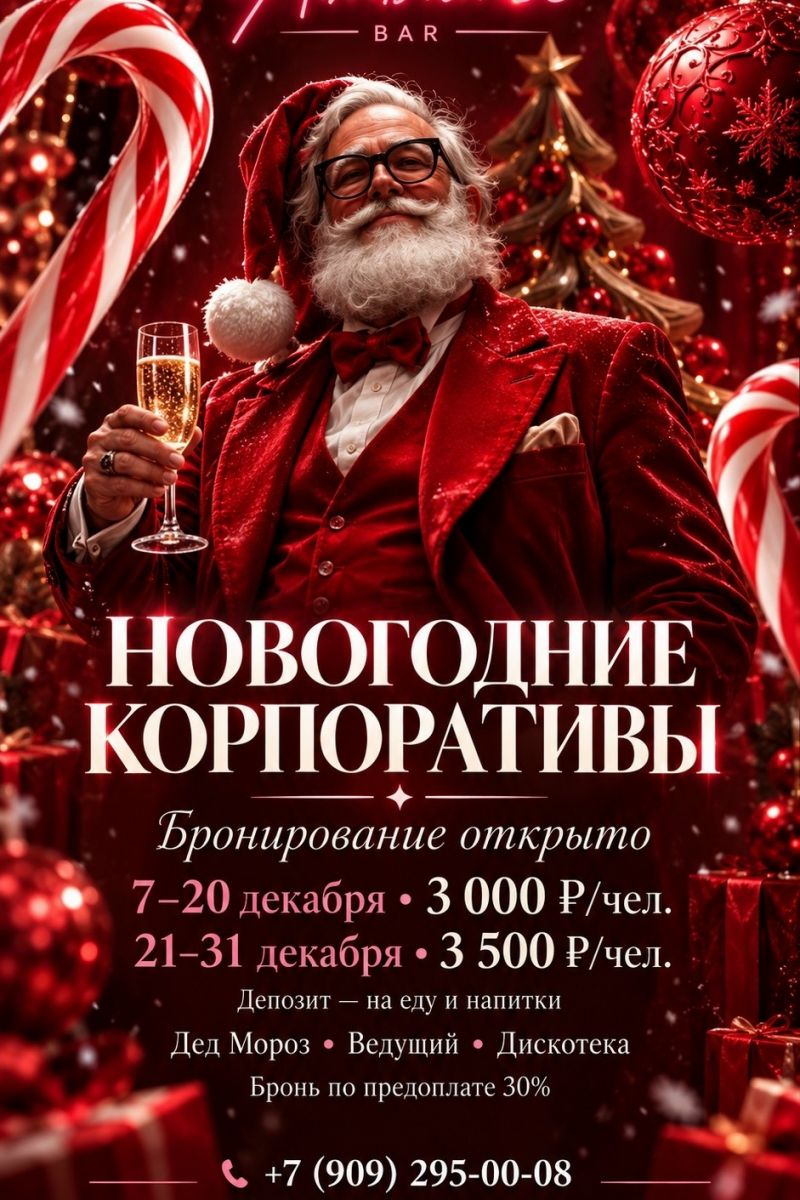 Ambiance открывает бронь новогодних корпоративов с 7 декабря