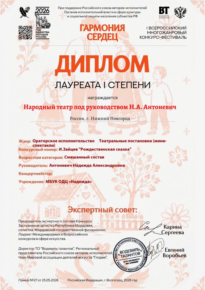Театральная студия «Буревестника» победила на конкурсе «Гармония сердец»