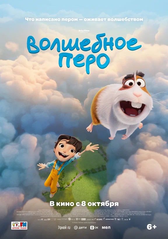 Премьеры недели в кинотеатре «Буревестник»: шесть фильмов для всей семьи