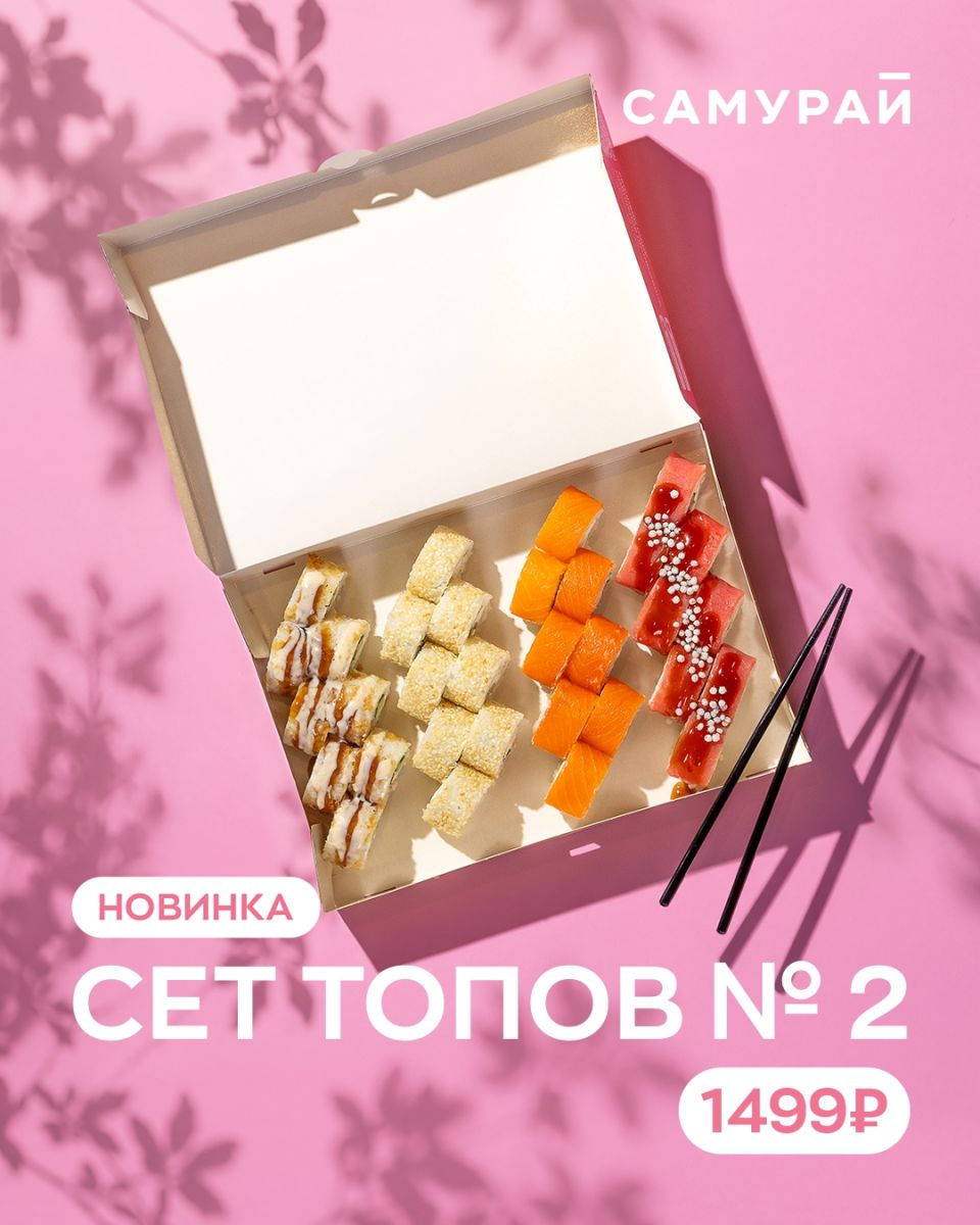 Новый сет из четырёх роллов в кафе «Самурай»