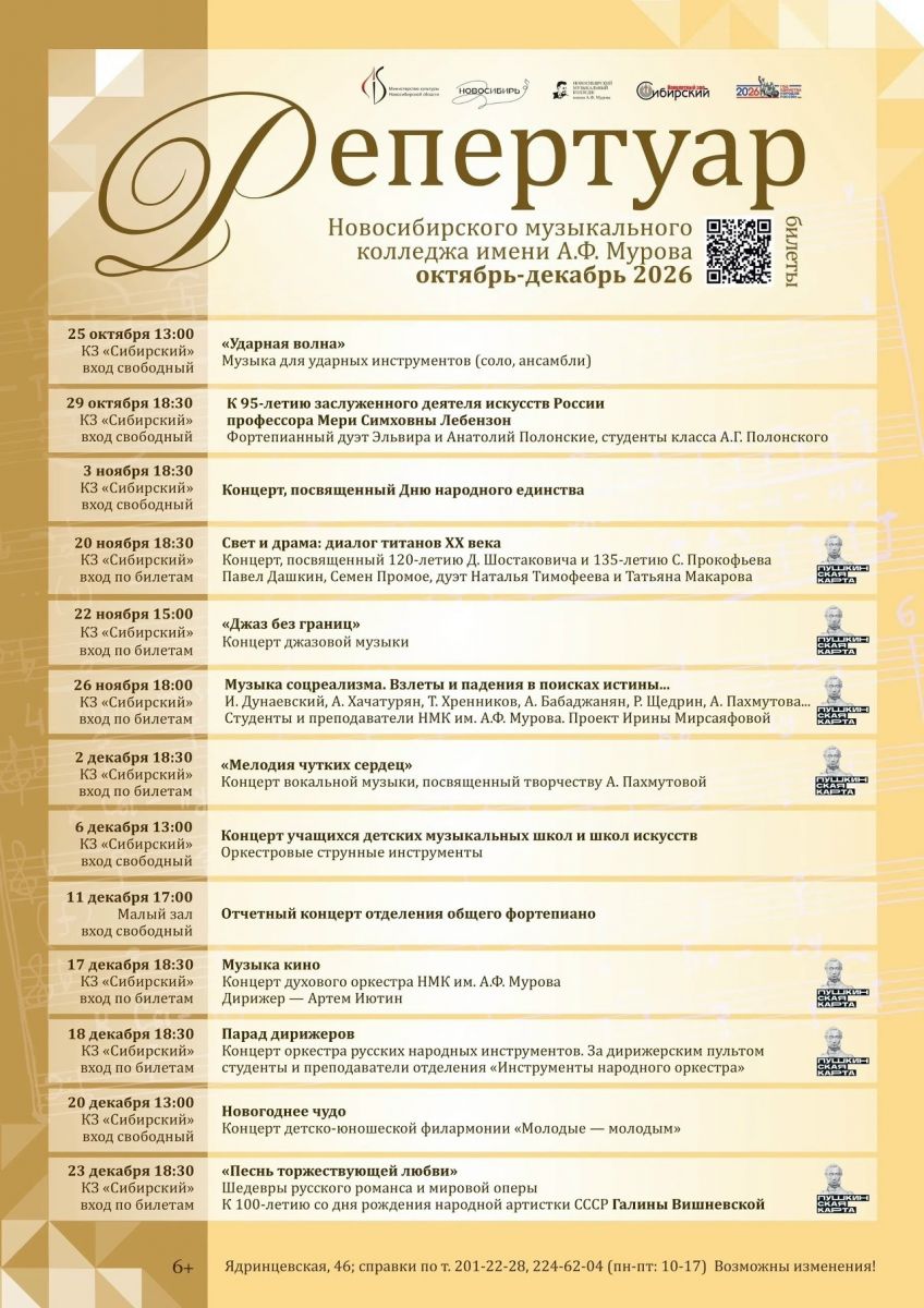 Концерты Новосибирского музыкального колледжа им. Мурова