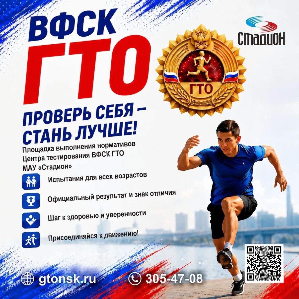 Как записаться на тестирование ГТО в Новосибирске