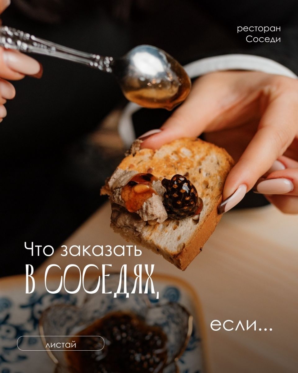 «Соседи» советуют блюда для первого знакомства с меню