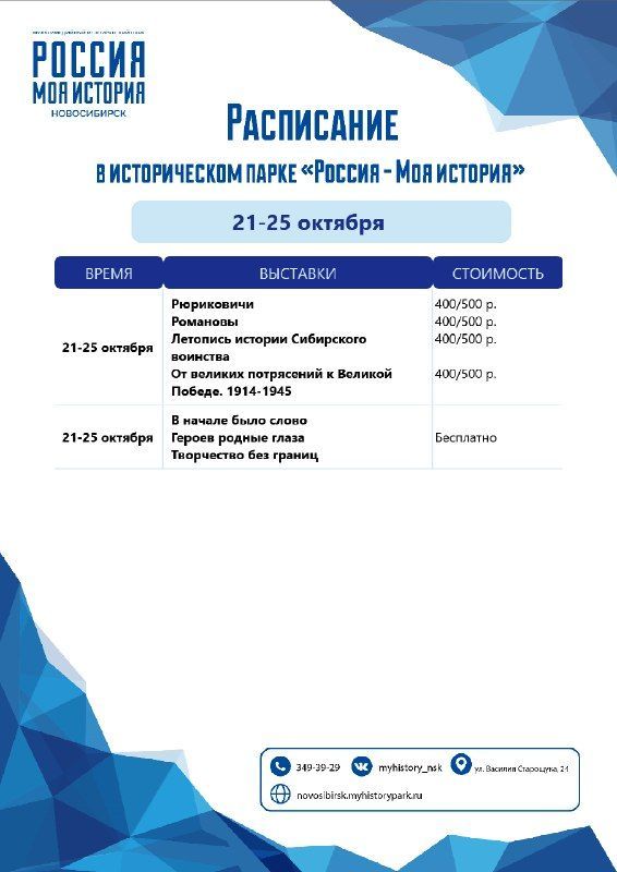Расписание выставок исторического парка «Россия — Моя история» на неделю
