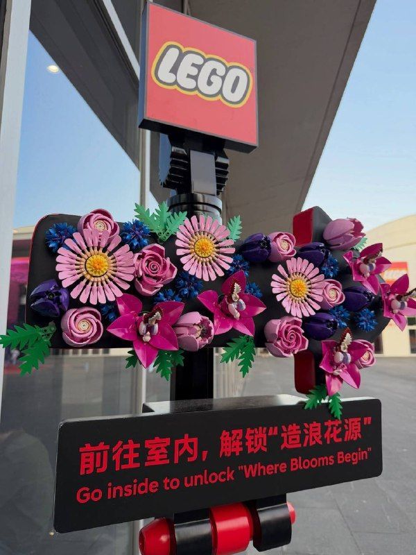 LEGO собрали 380 000 цветов для выставки в Шанхае
