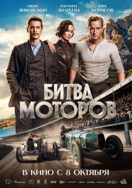 День отца в кинотеатре «Буревестник»: фильм «Битва моторов» за 250 рублей
