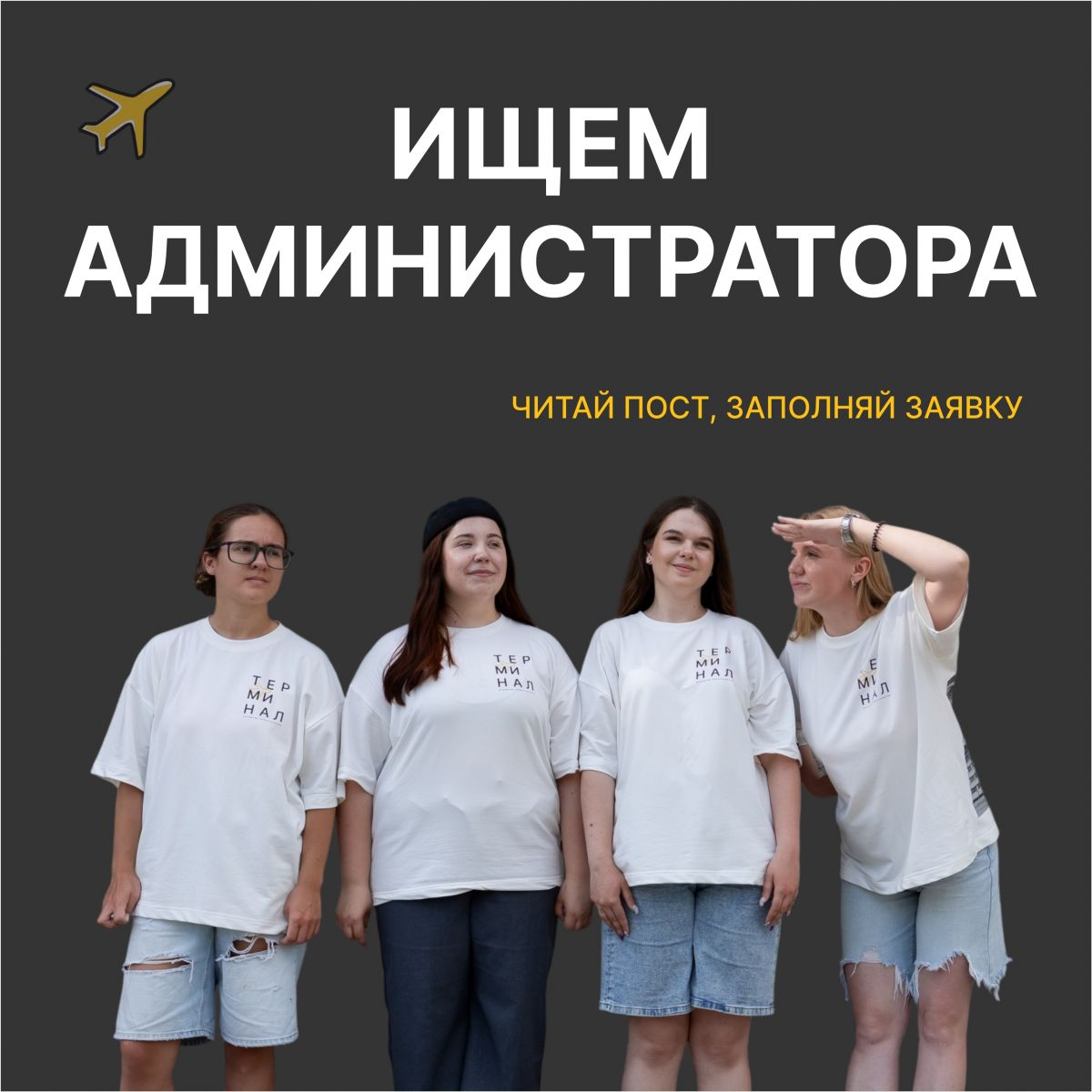 «Терминал» в Новосибирске ищет администратора от 18 до 26 лет